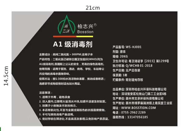 A1級消毒液